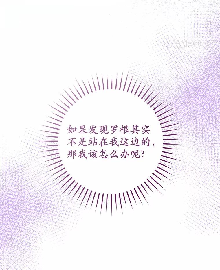 《从今天起，公爵府由我接管》34.翘课 第55页