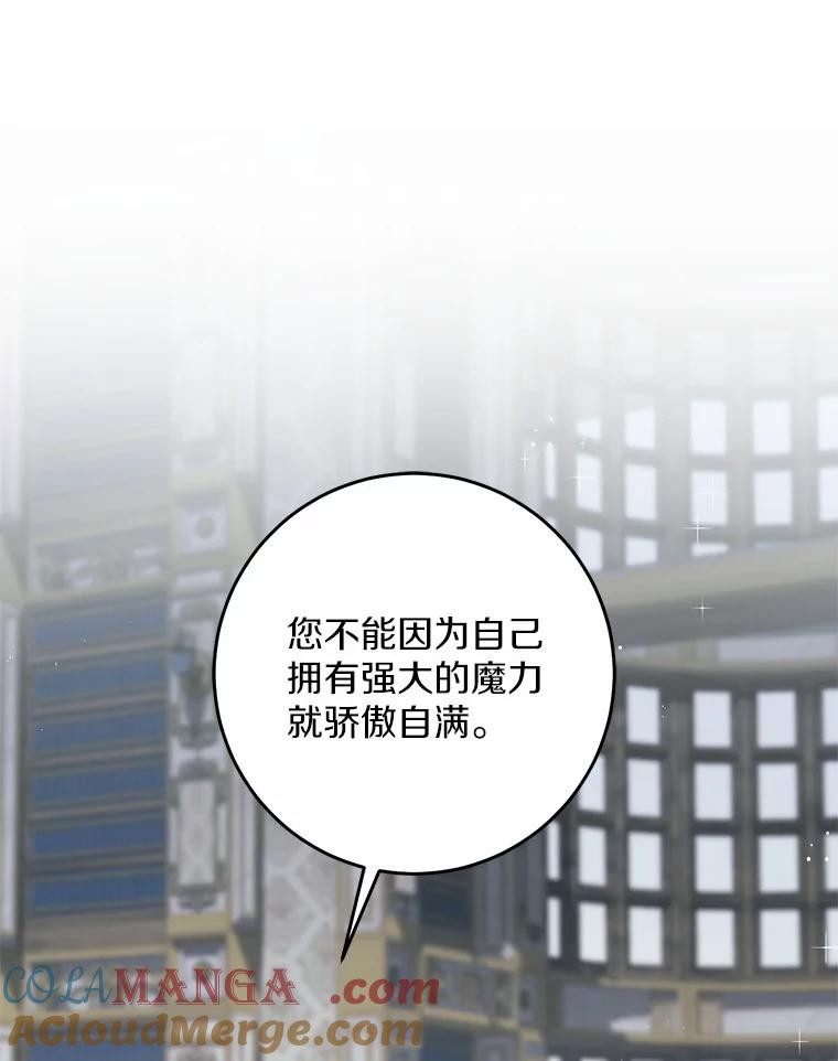 《从今天起，公爵府由我接管》34.翘课 第45页