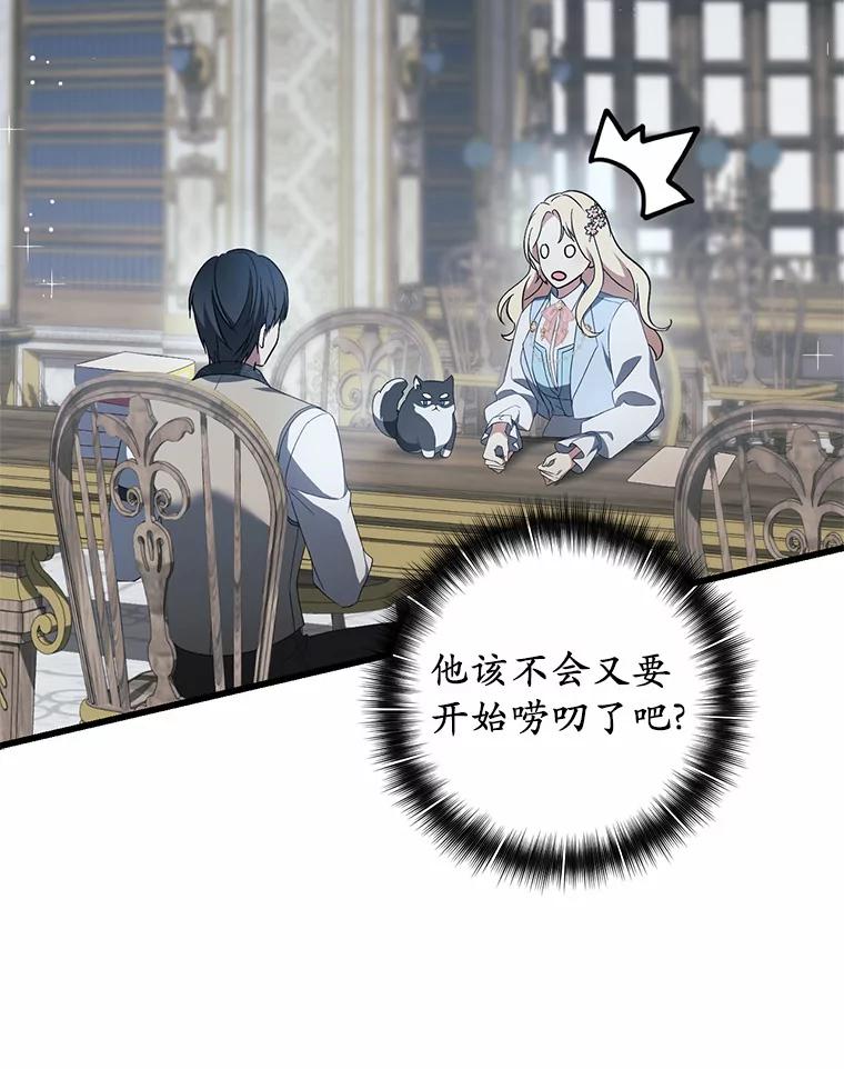 《从今天起，公爵府由我接管》34.翘课 第46页