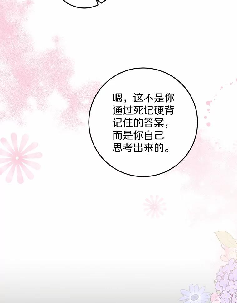 《从今天起，公爵府由我接管》34.翘课 第42页