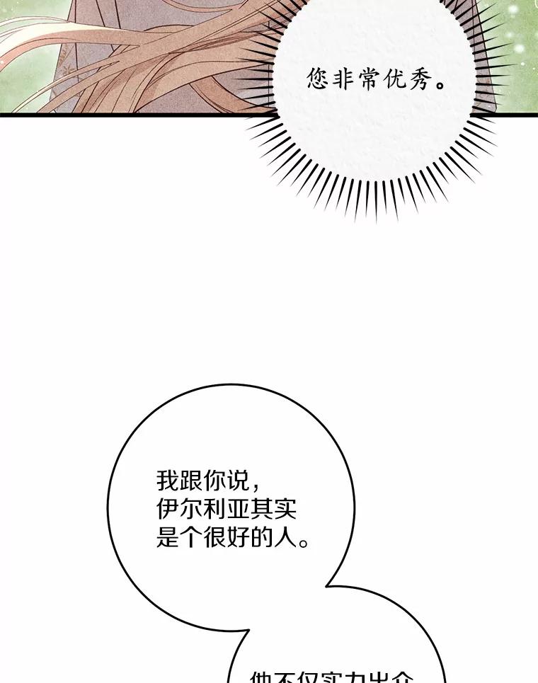 《从今天起，公爵府由我接管》34.翘课 第3页