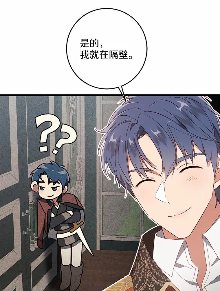 《从今天起，公爵府由我接管》34.翘课 第74页