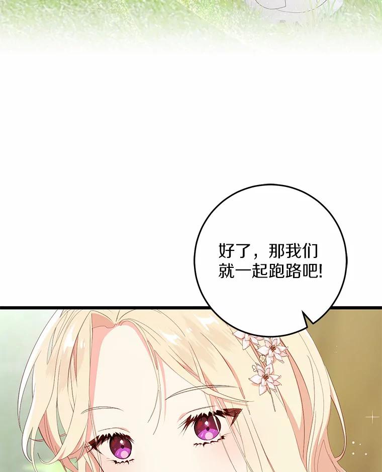 《从今天起，公爵府由我接管》34.翘课 第111页