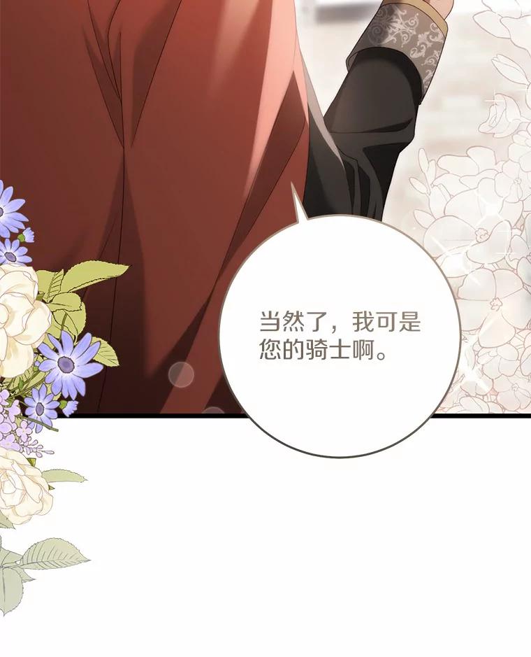 《从今天起，公爵府由我接管》34.翘课 第107页