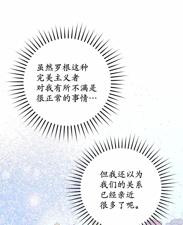 《从今天起，公爵府由我接管》34.翘课 第52页