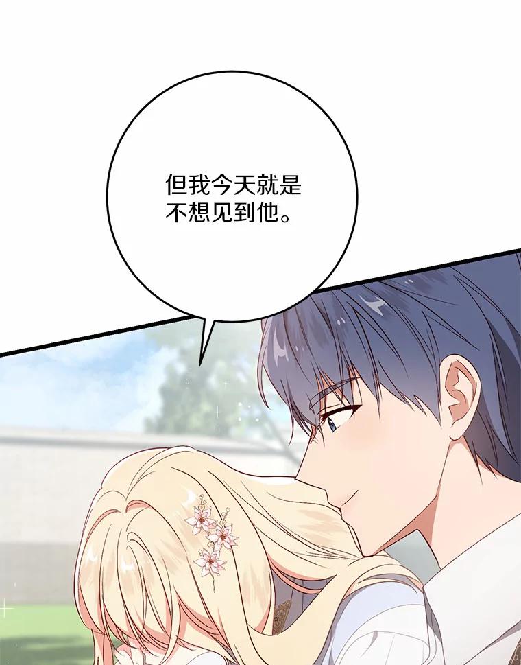 《从今天起，公爵府由我接管》34.翘课 第86页