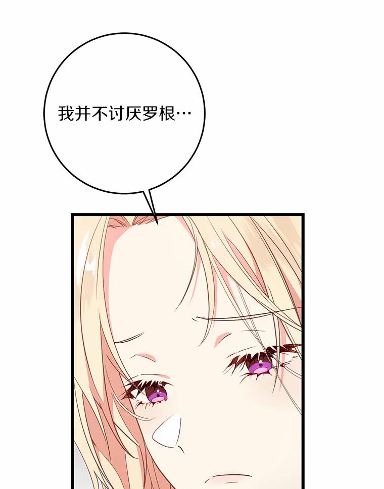 《从今天起，公爵府由我接管》34.翘课 第84页