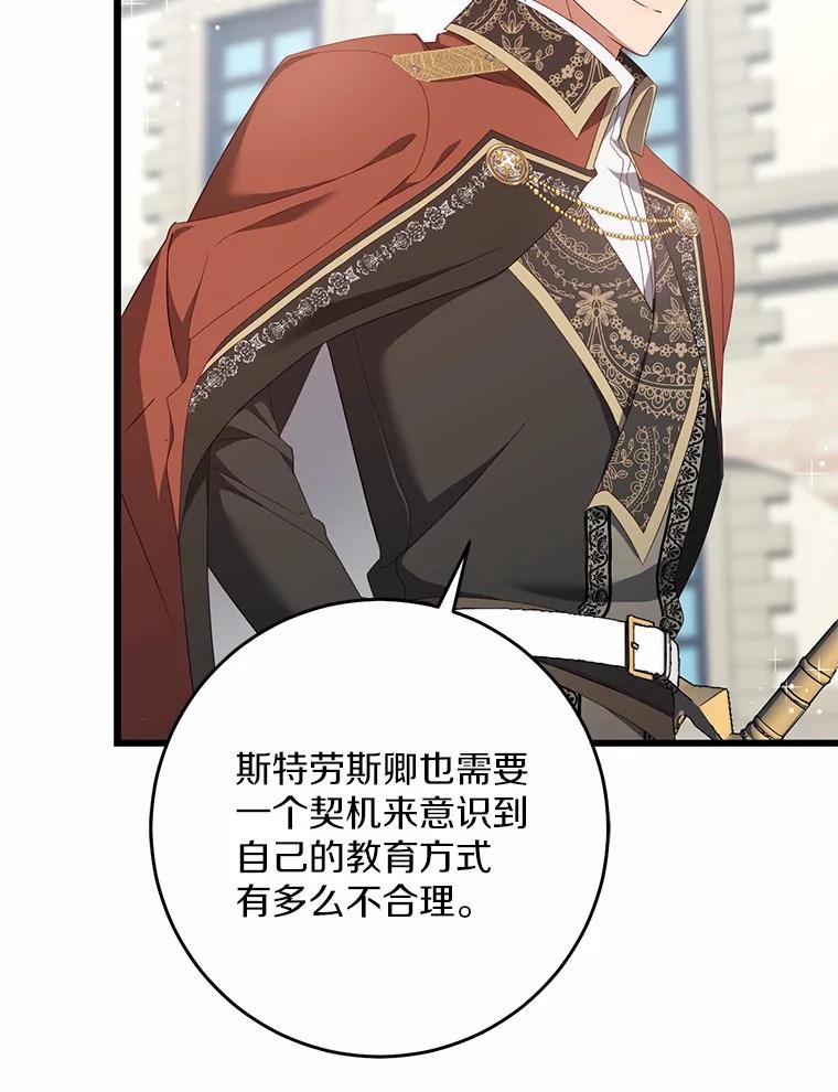 《从今天起，公爵府由我接管》34.翘课 第96页