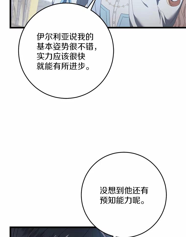 《从今天起，公爵府由我接管》34.翘课 第8页