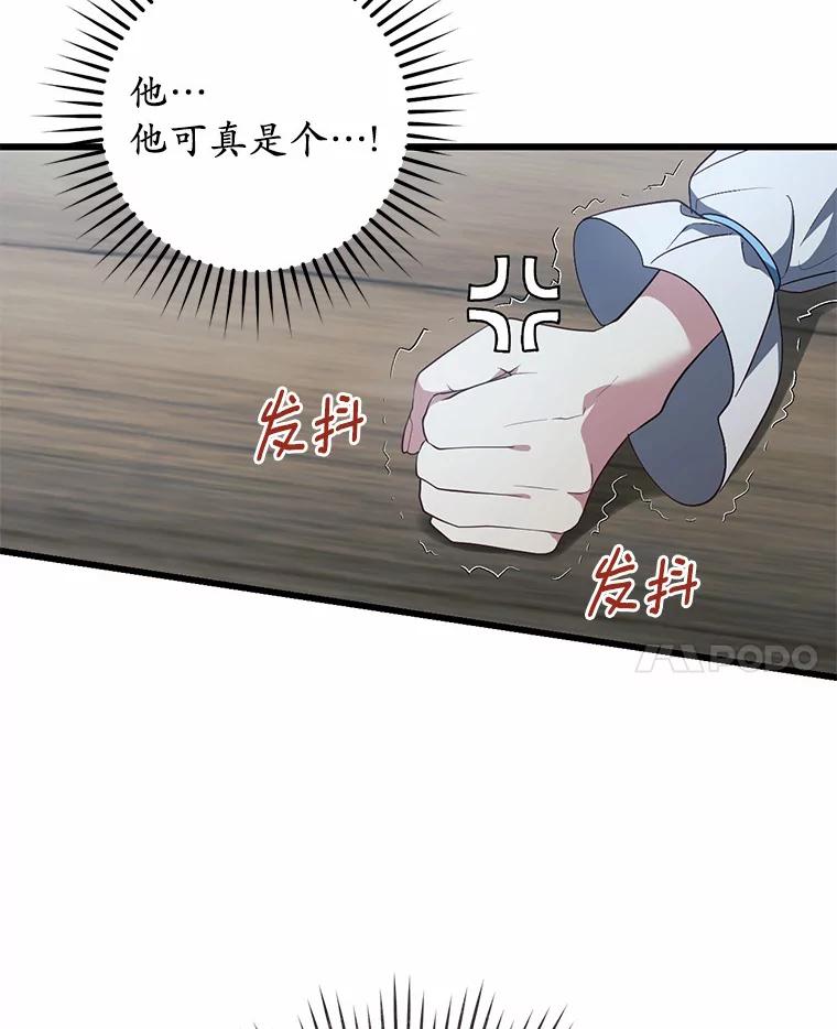 《从今天起，公爵府由我接管》34.翘课 第58页