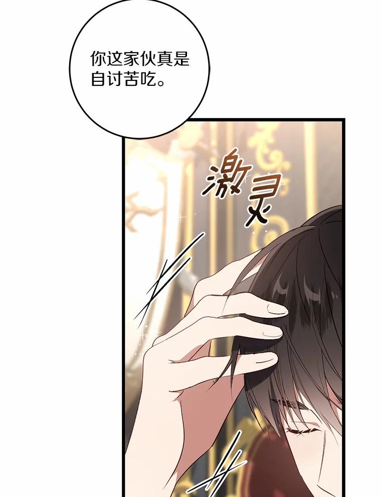《从今天起，公爵府由我接管》35.赚钱 第71页