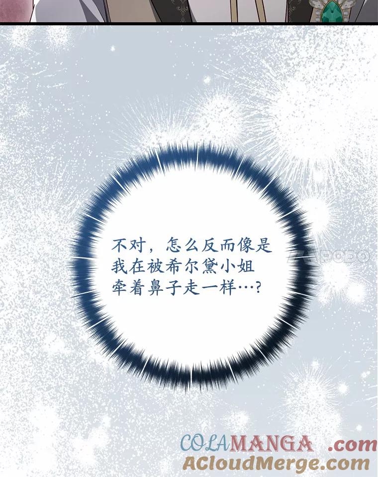 《从今天起，公爵府由我接管》35.赚钱 第17页