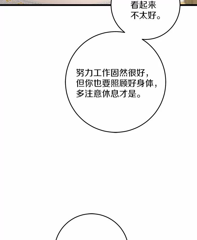 《从今天起，公爵府由我接管》35.赚钱 第22页