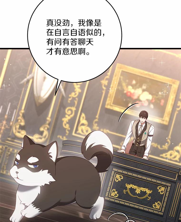《从今天起，公爵府由我接管》35.赚钱 第90页