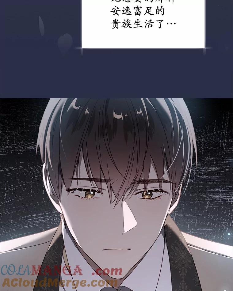 《从今天起，公爵府由我接管》35.赚钱 第57页