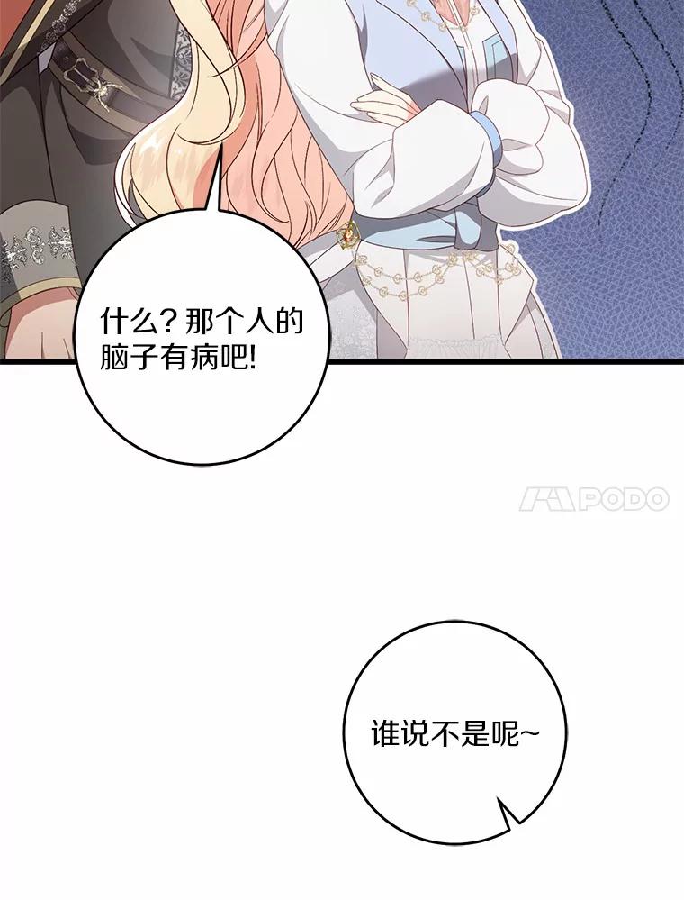 《从今天起，公爵府由我接管》35.赚钱 第112页
