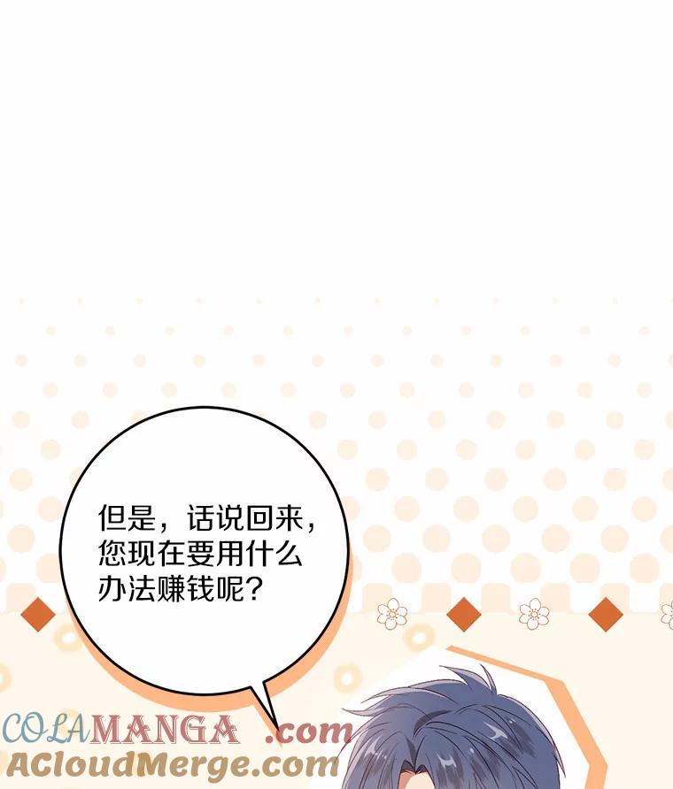 《从今天起，公爵府由我接管》35.赚钱 第113页