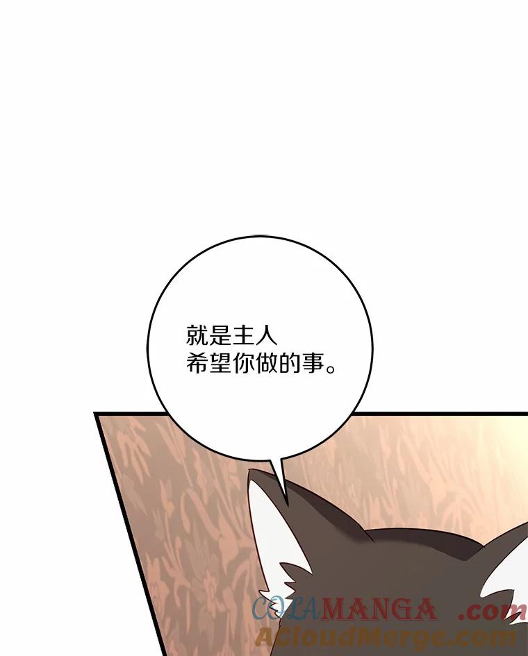 《从今天起，公爵府由我接管》35.赚钱 第77页