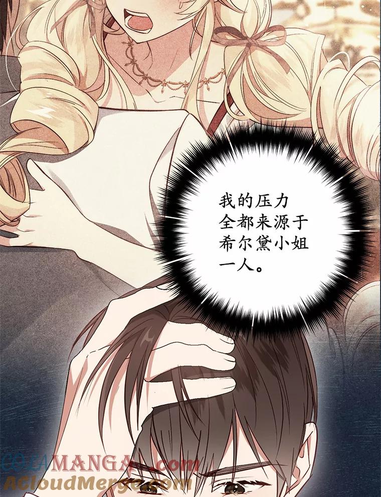 《从今天起，公爵府由我接管》35.赚钱 第69页