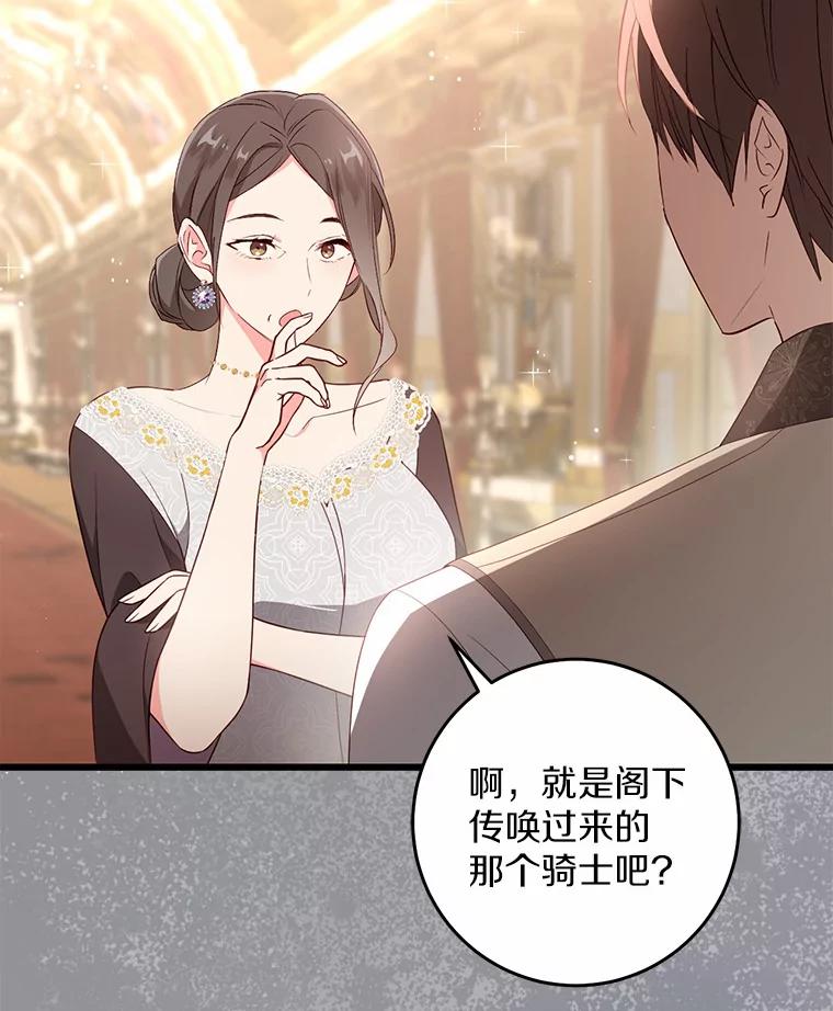 《从今天起，公爵府由我接管》35.赚钱 第26页
