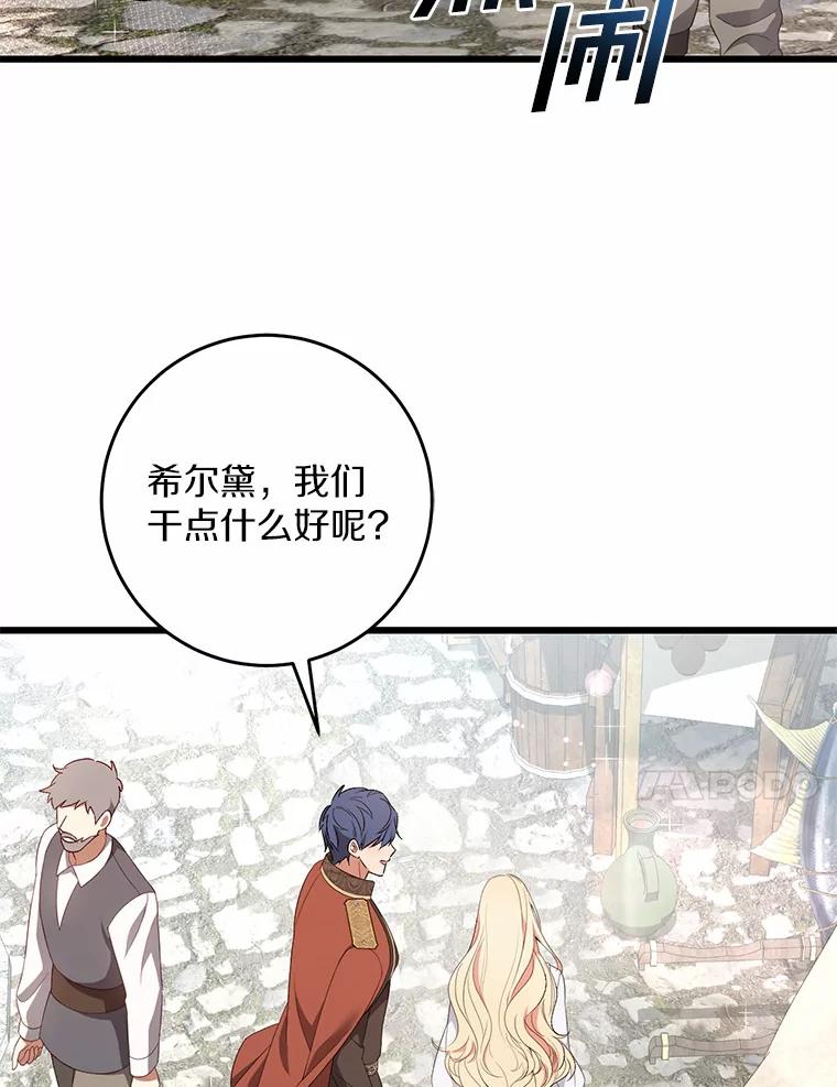 《从今天起，公爵府由我接管》35.赚钱 第102页