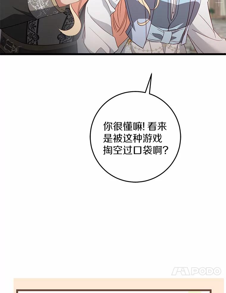 《从今天起，公爵府由我接管》35.赚钱 第122页