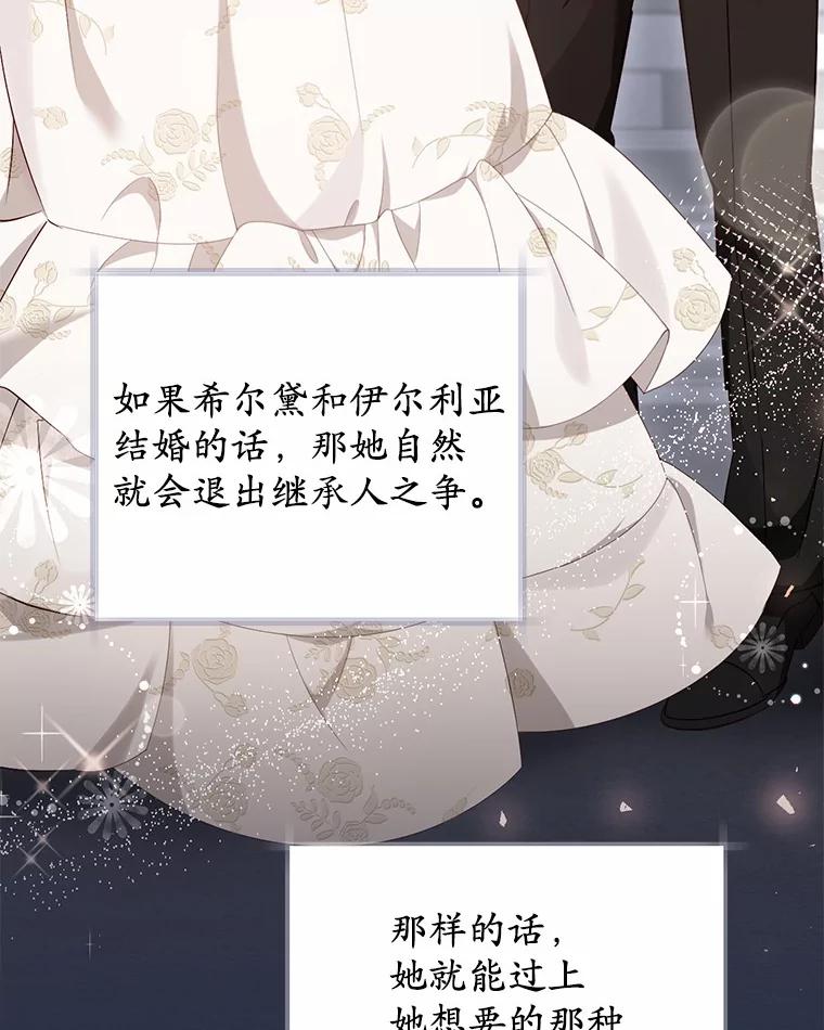 《从今天起，公爵府由我接管》35.赚钱 第56页
