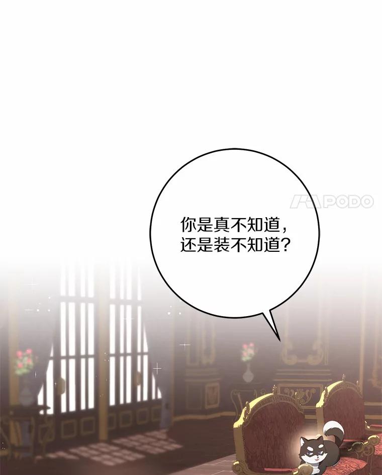 《从今天起，公爵府由我接管》35.赚钱 第75页