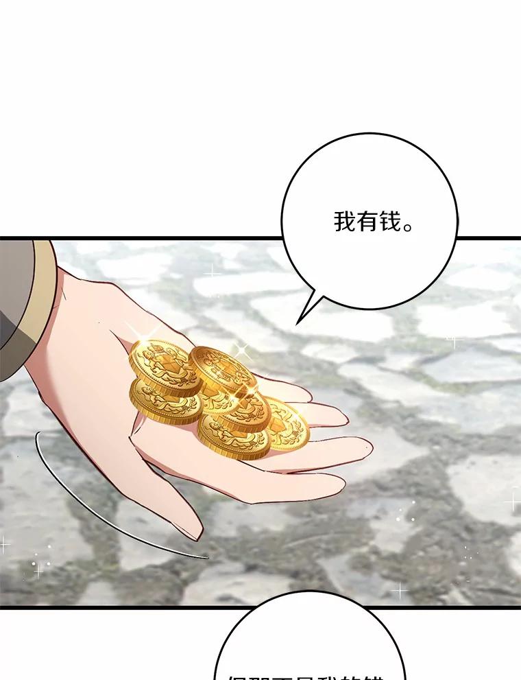 《从今天起，公爵府由我接管》35.赚钱 第107页