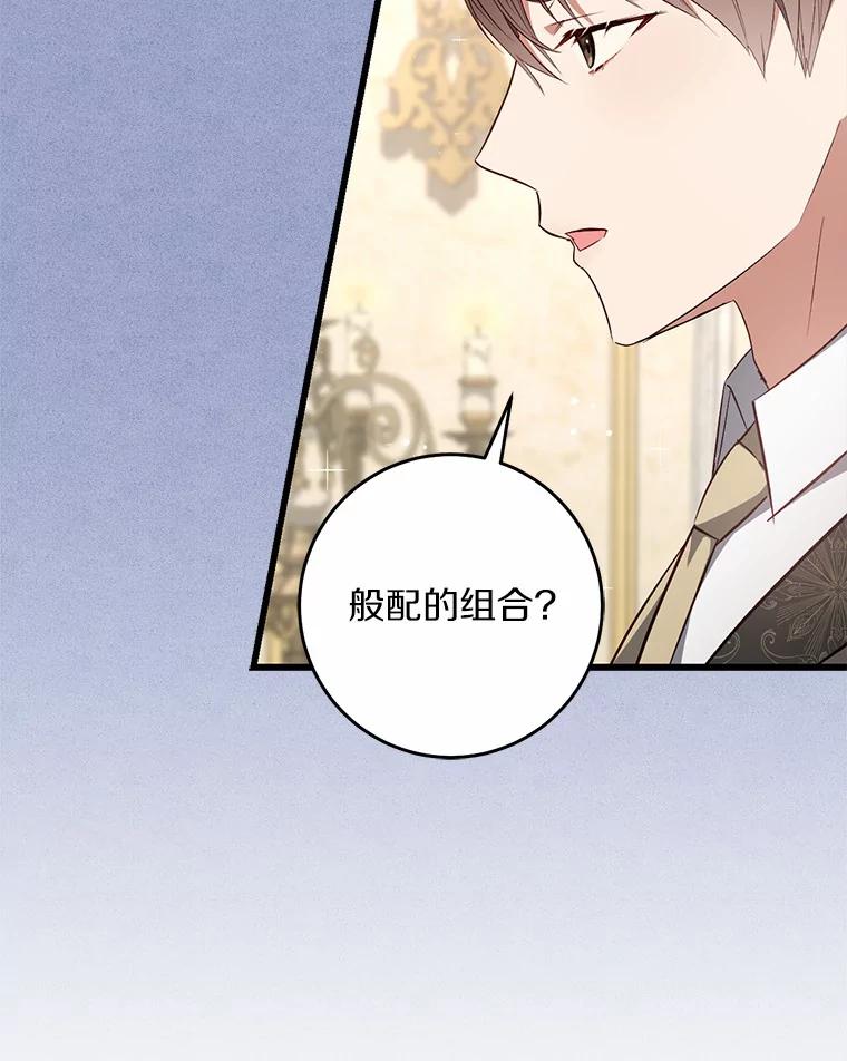 《从今天起，公爵府由我接管》35.赚钱 第47页