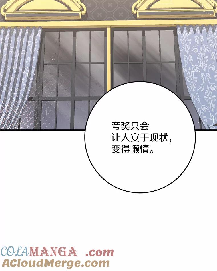 《从今天起，公爵府由我接管》35.赚钱 第81页