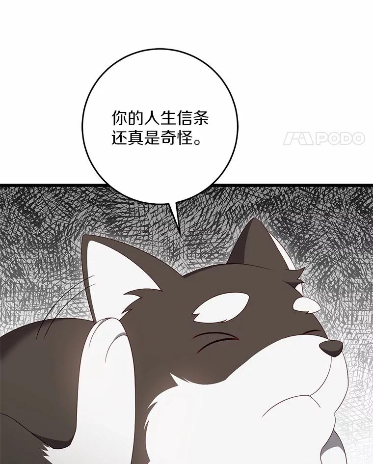《从今天起，公爵府由我接管》35.赚钱 第82页