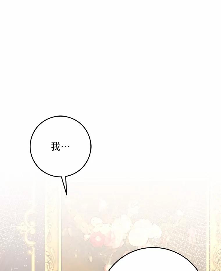 《从今天起，公爵府由我接管》35.赚钱 第84页