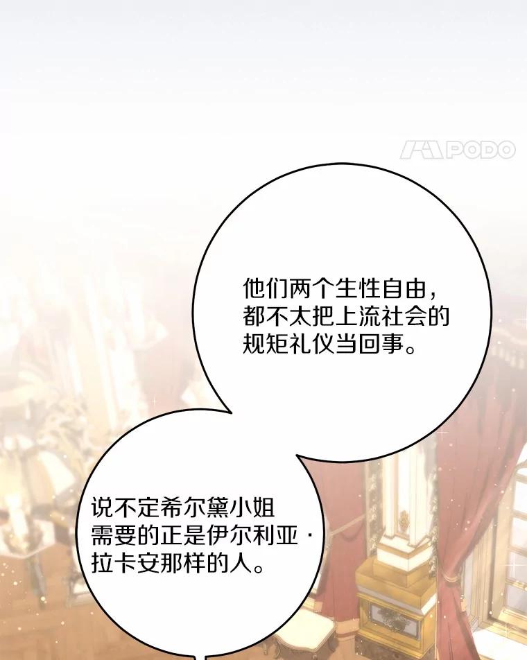 《从今天起，公爵府由我接管》35.赚钱 第48页