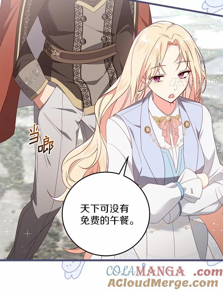 《从今天起，公爵府由我接管》35.赚钱 第109页