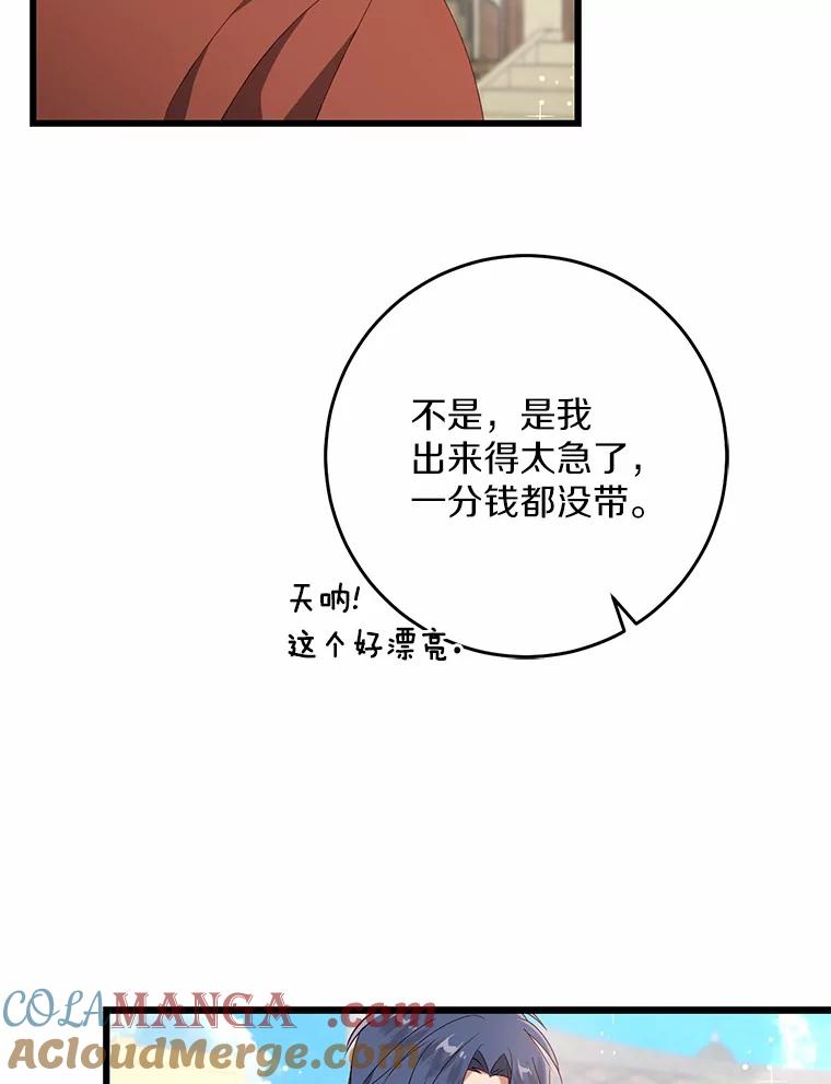《从今天起，公爵府由我接管》35.赚钱 第105页
