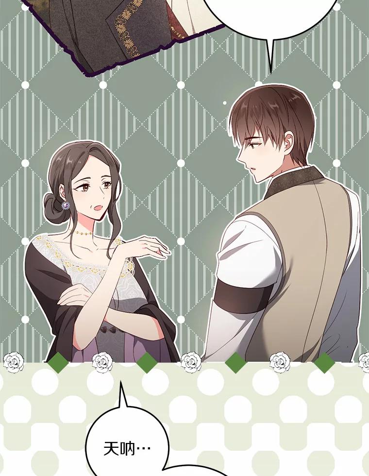 《从今天起，公爵府由我接管》35.赚钱 第32页