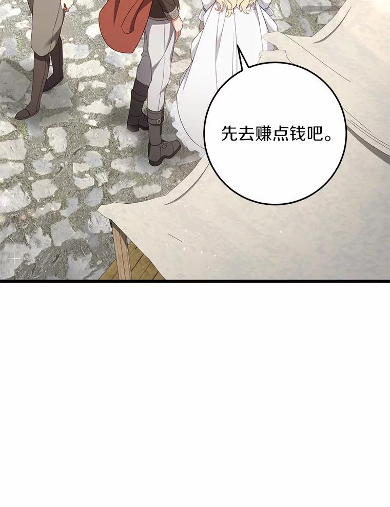《从今天起，公爵府由我接管》35.赚钱 第103页