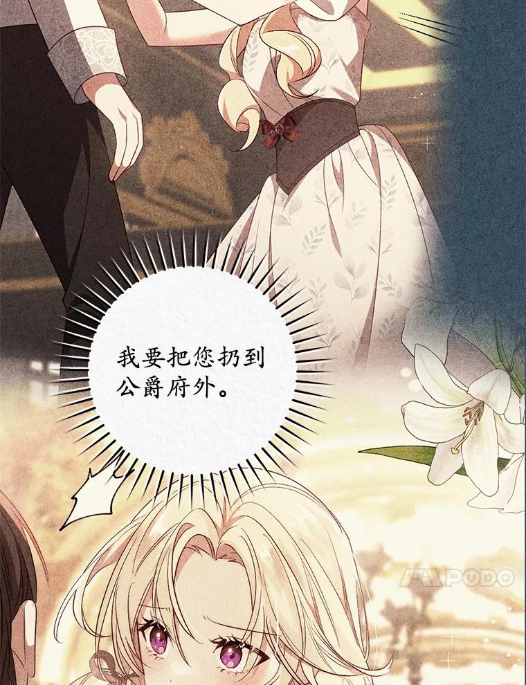 《从今天起，公爵府由我接管》35.赚钱 第68页