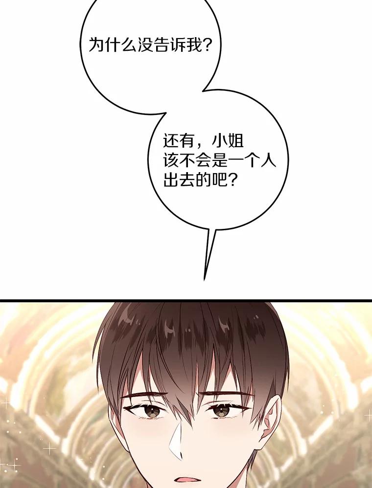 《从今天起，公爵府由我接管》35.赚钱 第3页