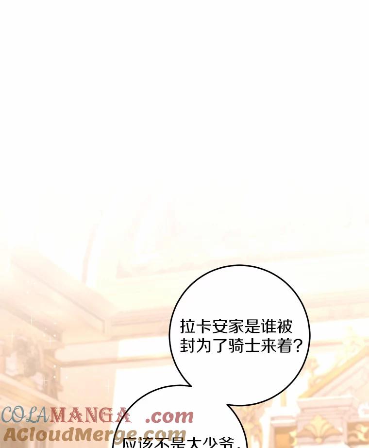 《从今天起，公爵府由我接管》35.赚钱 第29页