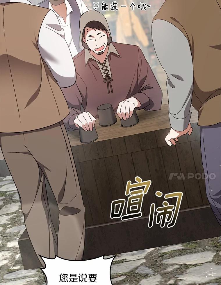 《从今天起，公爵府由我接管》35.赚钱 第119页