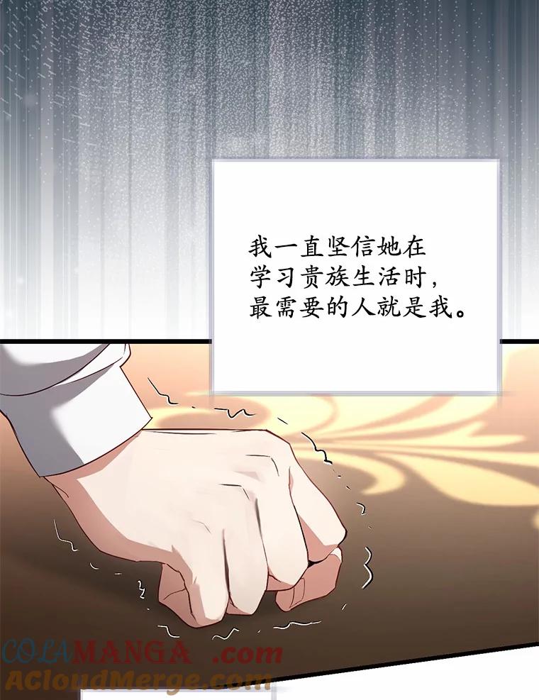 《从今天起，公爵府由我接管》35.赚钱 第97页