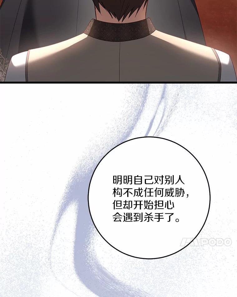 《从今天起，公爵府由我接管》35.赚钱 第44页