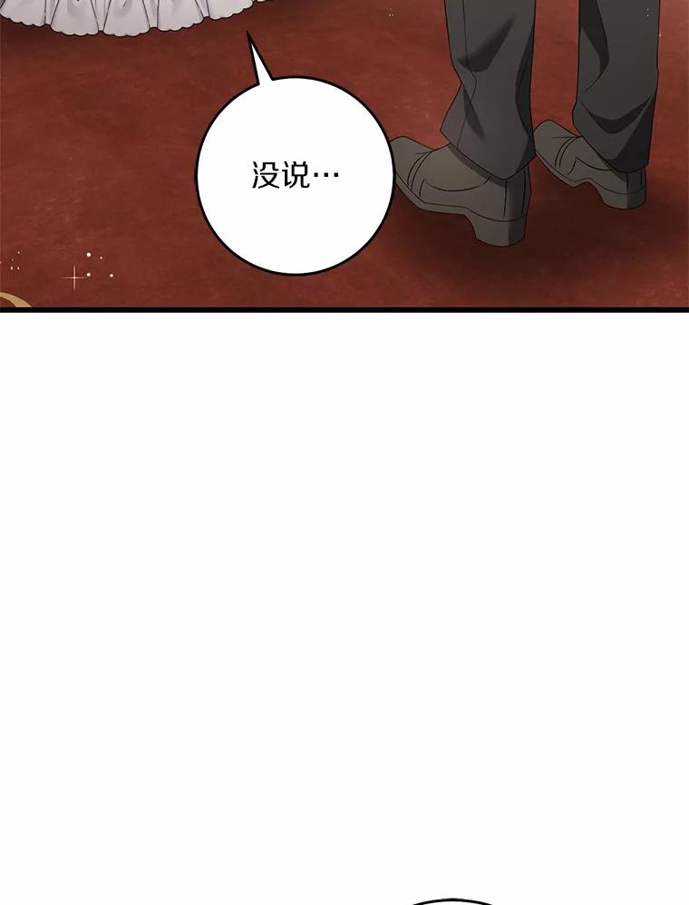 《从今天起，公爵府由我接管》35.赚钱 第8页