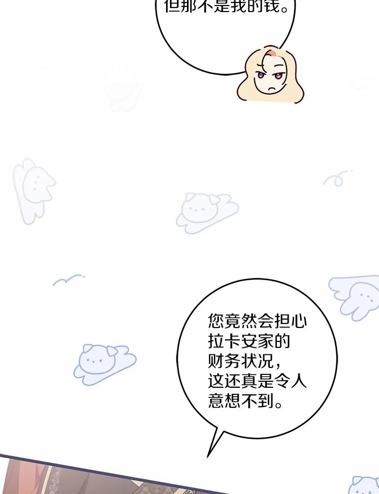 《从今天起，公爵府由我接管》35.赚钱 第108页