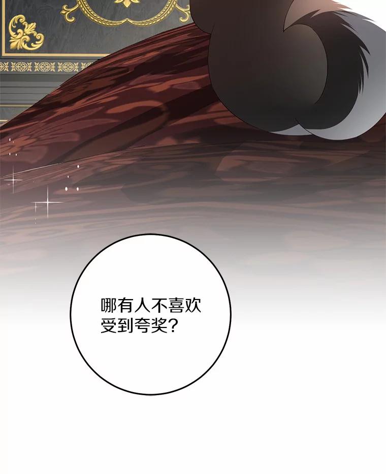 《从今天起，公爵府由我接管》35.赚钱 第86页