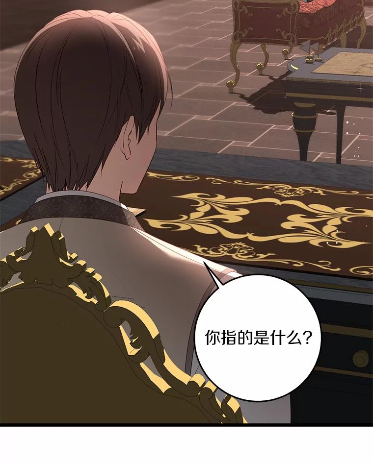 《从今天起，公爵府由我接管》35.赚钱 第76页