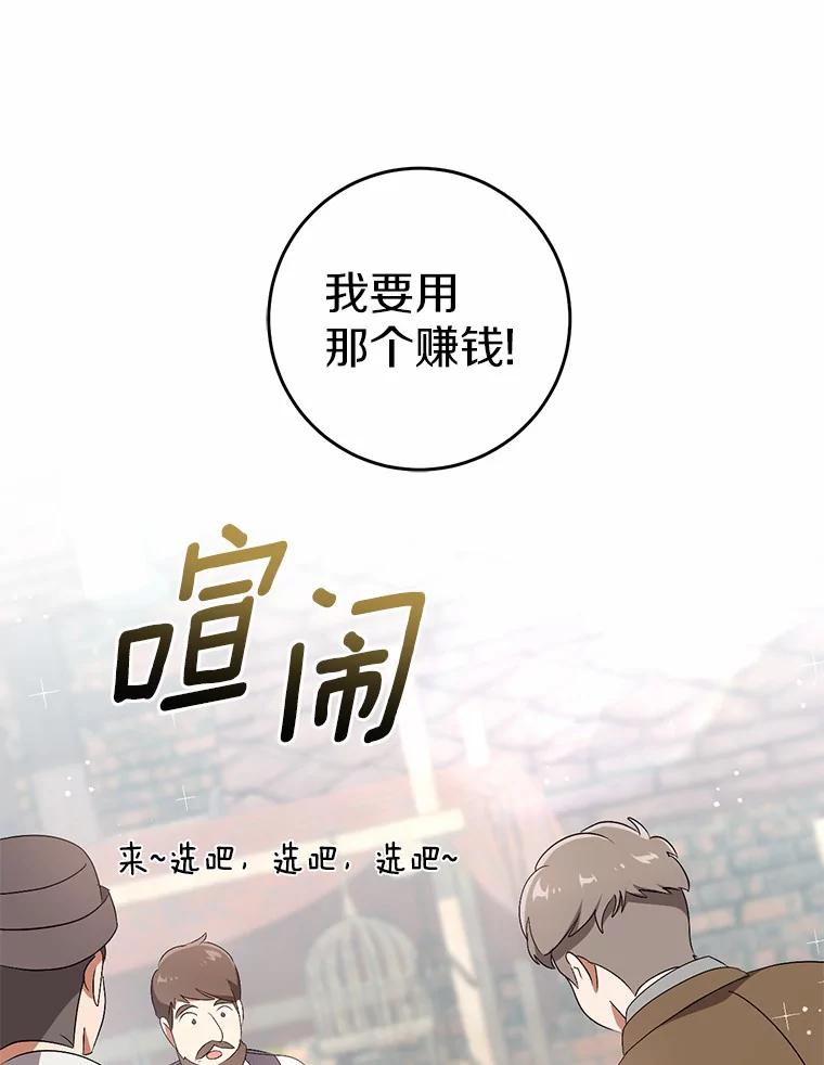 《从今天起，公爵府由我接管》35.赚钱 第118页