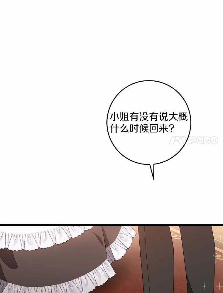 《从今天起，公爵府由我接管》35.赚钱 第7页